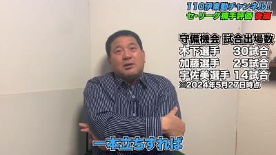 元中日ヘッドコーチ・伊東勤さんが「12球団の中でもキャッチングに関して一番良い」と評価する捕手が…
