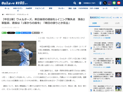 中日・落合英二2軍監督、新助っ人・ウォルターズの連投意図を説明する