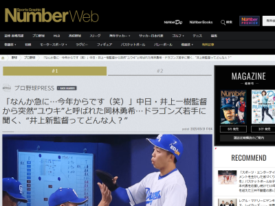 中日・岡林勇希が語った、井上一樹監督と立浪和義さんの“2人の監督の違い”