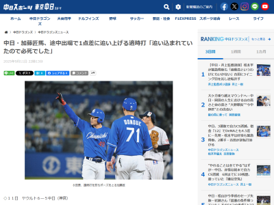 中日・加藤匠馬「追い込まれていたので必死でした」