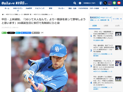 中日・上林誠知「30って大人なんで。より一層頭を使って野球しようと思います」
