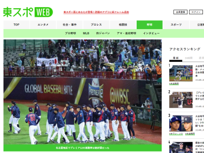 侍ジャパン・プレミア12、名古屋での視聴率が…