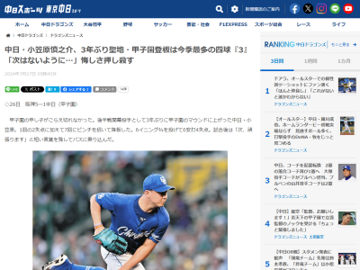 中日・小笠原慎之介、短い言葉を残してバスに乗り込む
