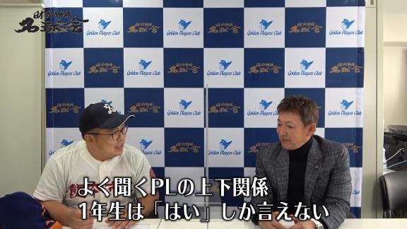 レジェンド・立浪和義さんがYouTube『日本プロ野球名球会チャンネル』に登場！　PL学園時代の思い出を語る「清原さんは、もちろん最初は怖さもありました」【動画】