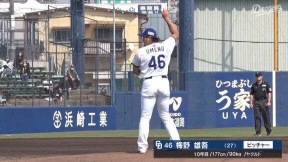 中日・梅野雄吾が無失点ピッチング！！！