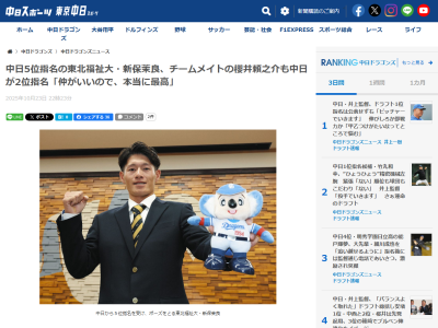 中日ドラフト5位・新保茉良が「仲がいいので、本当に最高」と語るのが…