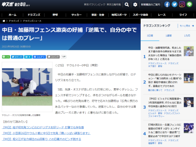 中日・加藤翔平「逆風でしたし、自分の中では普通のプレーだと思います」