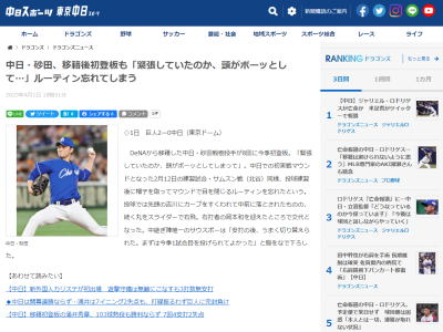 中日・砂田毅樹投手「緊張していたのか、頭がボーッとしてしまって」　今季初登板で忘れていたのが…