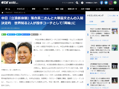 中日・立浪新政権　大塚晶文投手コーチ＆落合英二投手コーチが決定的、片岡篤史2軍監督が有力に　中日スポーツが報道