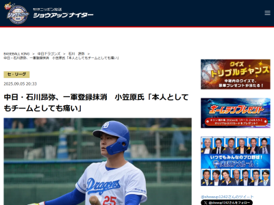 小笠原道大さん、中日・石川昂弥について語る