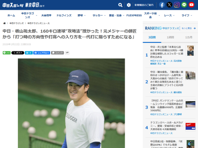 中日・板山祐太郎、広島・秋山翔吾から“金言”