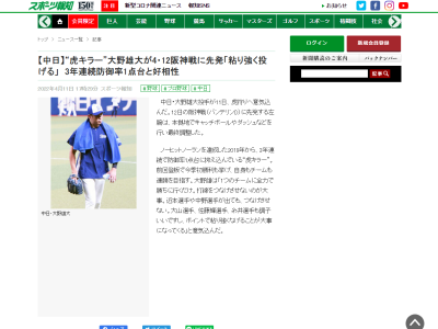 中日・大野雄大投手、阪神戦への意気込みは…？