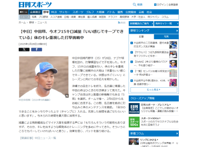 中日・中田翔、15キロの減量による飛距離減などマイナス面を指摘する声について…