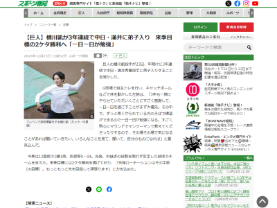 巨人・横川凱が弟子入りする選手