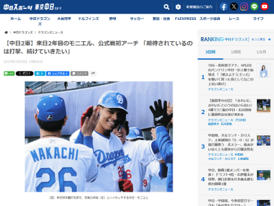 中日・モニエル、公式戦初ホームランを喜ぶ