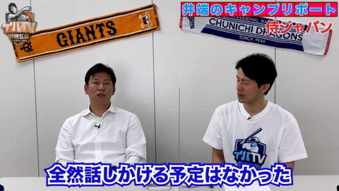 井端弘和さん、侍ジャパン宮崎キャンプでダルビッシュ有投手から声をかけられていた　その内容は…？