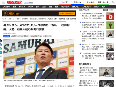 侍ジャパン・井端弘和監督、2026年WBCのリリーフ投手は「ここからイメージ的には1,2人は入ってくる」　一部選出メンバーを先行発表