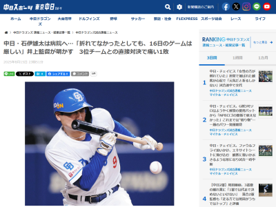 中日・井上一樹監督、ドラフト4位・石伊雄太が病院へ行ったことを明かす「折れてなかったとしても、明日(16日)のゲームは厳しいと思う」