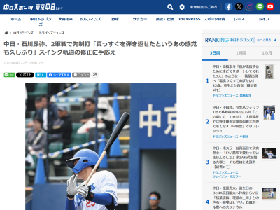 中日・石川昂弥、手応えを口にする