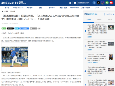 元中日コーチ・荒木雅博さん、細川成也は「どこか痛いんじゃないか」