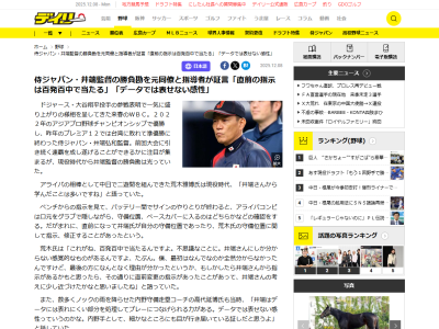 中日・荒木雅博球団本部長補佐、侍ジャパン・井端弘和監督の現役時代の“指示”について…