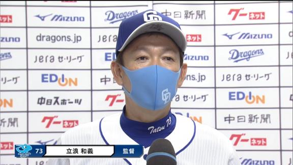 中日・立浪和義監督「笠原、今日は本当によく頑張った。よく抑えてくれた。ただ、まぁ1つ注文をつけるとしたら…」