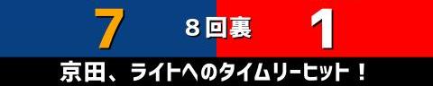 9月14日(火)　セ・リーグ公式戦「中日vs.広島」【試合結果、打席結果】　中日、10-1で大勝！　打線爆発！チームは今季初の5連勝！！！