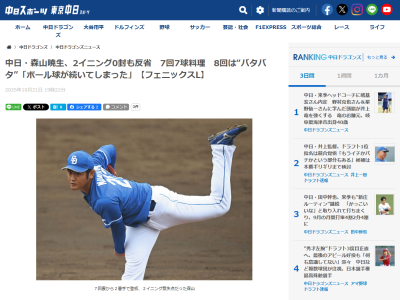 中日・森山暁生、10月21日(火) みやざきフェニックス・リーグ「楽天vs.中日」で2回無失点も“反省”