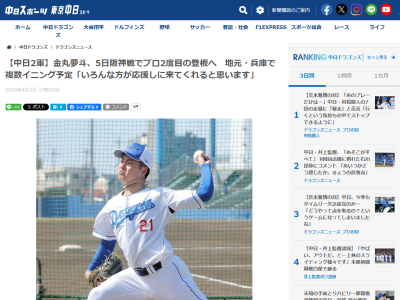 中日ドラフト1位・金丸夢斗、次回登板への意気込みを語る