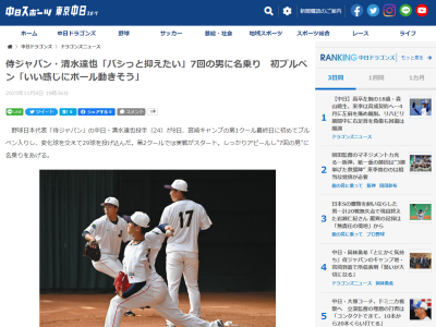 中日・清水達也投手、侍ジャパン練習試合での登板予定日が判明する