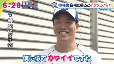 中日・柳裕也投手、子供にデレデレ「僕に似てカワイイですね（笑）」