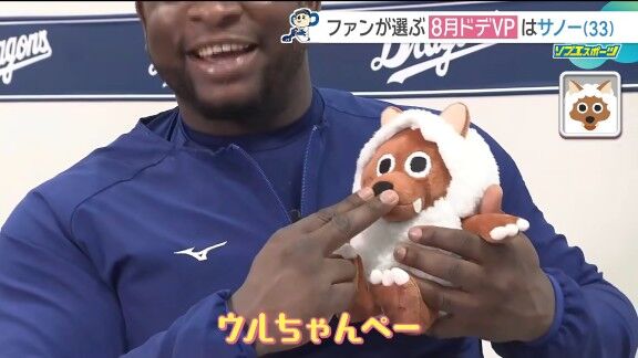 中日新助っ人・サノー「ウルちゃんペ」