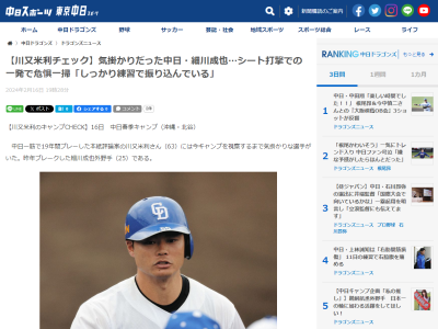 中日ドラゴンズ沖縄春季キャンプを視察した川又米利さん、午後7時頃に室内練習場近くをたまたま通りかかると照明がついていた → 「まだ誰か打っているのか」と驚き、チーム関係者に聞くと…