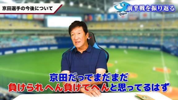 Q.京田陽太選手、今後どうなっていくのかなとか…　中日・片岡篤史2軍監督「これも京田次第やね」