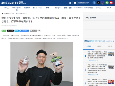 中日ドラフト3位・森駿太、スイングを参考にしている選手として1人の他球団選手の名前を挙げる