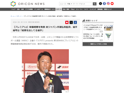 侍ジャパン・井端弘和監督「長く日本のチームが世界一であり続けるには…」