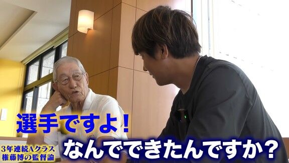 権藤博さんが語る“監督論”【動画】