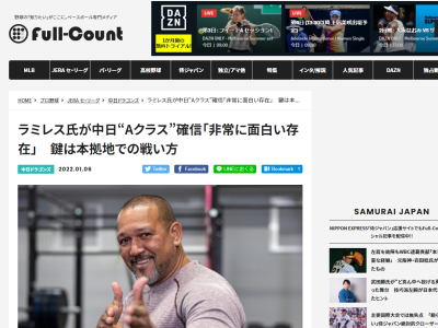 アレックス・ラミレスさん「ドラゴンズは非常に面白い存在になると思います。優勝から遠いチームではない。間違いなくAクラスに入ってくる」