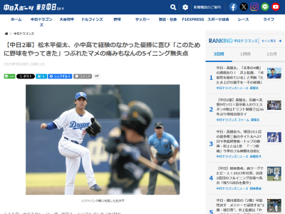 中日・松木平優太、小中高で経験のなかった優勝に「1軍より緊張した」「このために野球をやってきた。本当にうれしい」