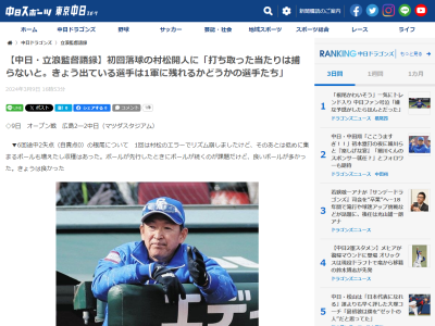 中日・立浪和義監督「きょう出ている選手は…」