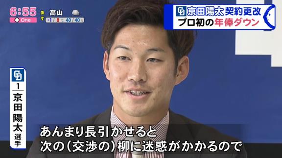 12月14日(火)　中日・京田陽太選手が契約更改　残りの未契約更改選手は…あと1選手【2021年 ここまでの全契約更改一覧】