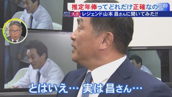 Q.推定年俸ってどれだけ正確なの!? → レジェンド・山本昌さんは…