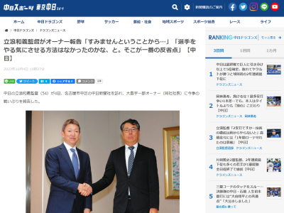 中日・立浪和義監督が「そこが一番の反省点」と語ったこと