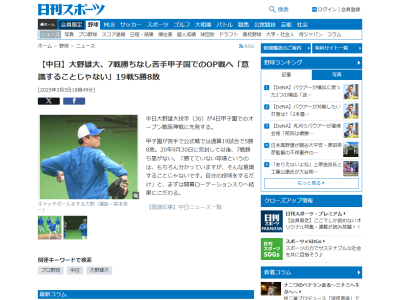 中日・大野雄大、甲子園での登板について…