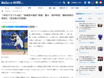 中日ドラフト6位・田中幹也「グラウンドに立てば病気は関係ないので、結果を出すために必死になってやっていく」