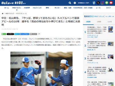 中日国際渉外担当兼通訳兼ブルペン捕手兼打撃投手・ルイスさん、松山晋也のブルペン投球は「高めの球はめちゃ伸びてきた。ナイスボールだった」