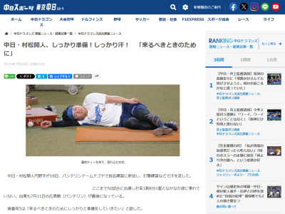 中日・村松開人「来るべきときのためにしっかりと準備をしていきたい」