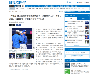 中日・井上一樹監督、クリーンナップ構想を明かす！！！