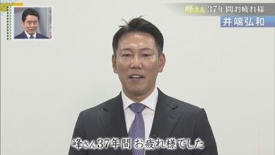 侍ジャパン・井端弘和監督、峰竜太さんへメッセージ