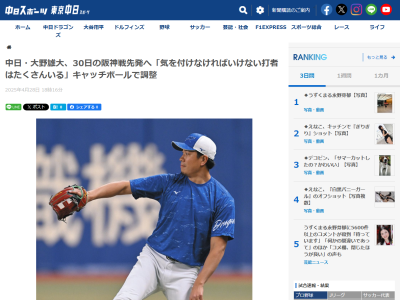 中日・大野雄大、阪神戦先発への意気込みを語る